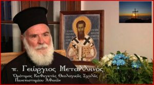 Πατήρ Γεώργιος Μεταλληνός
