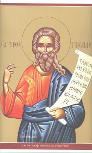 Ο Προφήτης Μιχαίας