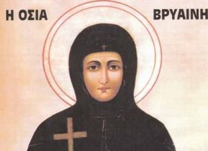 Οσία Βρυαίνη