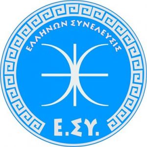 %ce%95%ce%9b%ce%9b%ce%97%ce%9d%ce%a9%ce%9d-%ce%a3%ce%a5%ce%9d%ce%95%ce%9b%ce%95%ce%a5%ce%a3%ce%99%ce%a3