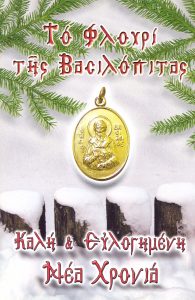 %ce%a6%ce%bb%ce%bf%cf%85%cf%81%ce%af-%cf%84%ce%b7%cf%82-%ce%92%ce%b1%cf%83%ce%b9%ce%bb%cf%8c%cf%80%ce%b9%cf%84%ce%b1%cf%82